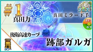 【白猫テニス】第85回タワーでレート戦！ Part1