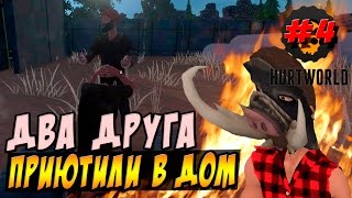 Hurtworld - По пути, нашел себе 2х друзей, которые приютили и размочили кепок. #4