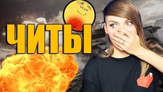 ЧИТЫ ПОВСЮДУ!!!! [VLOG]