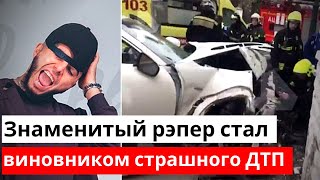 Знаменитый рэпер в центре Москвы сбил ТРОИХ пешеходов!