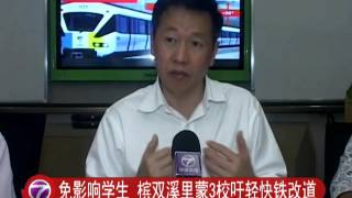 免影响学生 槟双溪里蒙3校吁轻快铁改道