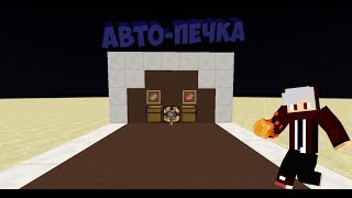 Гайд Читерская Авто-печка | 470 мяса за 10 минут | mc.prostocraft.ru | Скайблок,Анархия