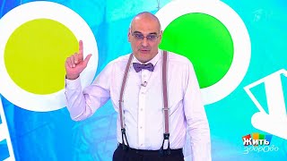 Жить здорово! День недели - среда(21.03.2018)