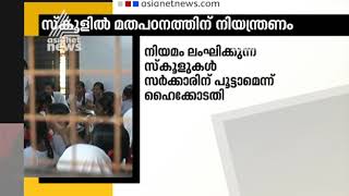 No Religious education in schools without govt permission : Kerala HC