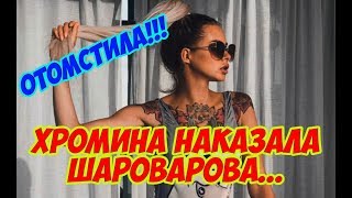 Дом 2 Новости 23 Мая 2018 (23.05.2018) Раньше Эфира