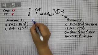 Страница 15 Задание 4 – Математика 2 класс Моро М.И. – Учебник Часть 1