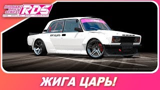 RDS - The Official Drift Videogame [4K 21:9] / ДРИФТ НА ЖИГА ЦАРЬ И ВОЛГЕ!