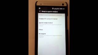 Перенос данных на новый HTC