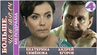 Больше чем врач (2017). 4 серия. Мелодрама, новинка. ?