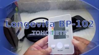 Розпакування тонометра Longevita BP-102