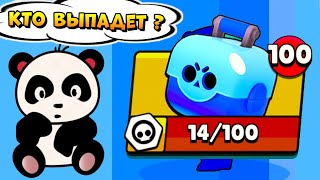 ? ЭПИЧНОЕ ОТКРЫТИЕ СУНДУКОВ в БРАВЛ СТАРС ? Brawl Stars