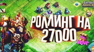 BoomTV#196 Битва Замков. реабилитация немецкого рандома. Роллинг на 27,000 самоцветов