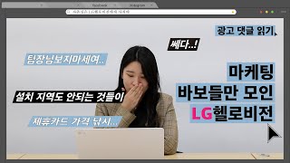 인터넷 가입 할까 말까 고민되는 사람 보세요. LG헬로비전 고객 찐반응 보기.