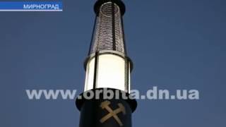 В Мирнограде торжественно открыли шахтерский памятный знак