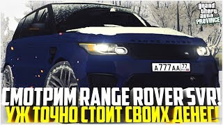 ПРОВИНЦИЯ ДЕМО! ТЕСТ-ДРАЙВ RANGE ROVER SVR! ЧЕМ ОН МНЕ ПОНРАВИЛСЯ? - MTA PROVINCE