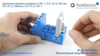 86.00.024.00000  Миниатюрный модульный таймер, 12-240 Вольт AC/DC Finder