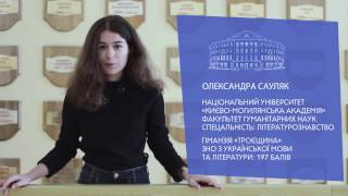 #Ястудент. Києво-Могилянська академія. Лайфхаки з української мови
