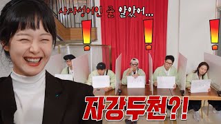 전소민, 자강두천을 사자성어로 알고 있는 예능 인재
