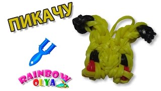 ПИКАЧУ из резинок на рогатке без станка | Pikachu Pokemon Rainbow Loom Charm