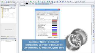 T FLEX CAD: Вводный курс. Настройка параметров системы