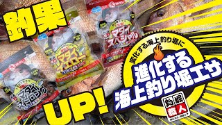 進化し続ける海上釣り堀エサ