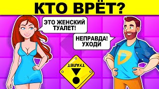 ЛОГИЧЕСКИЕ ЗАГАДКИ С ПОДВОХОМ, КОТОРЫЕ ПРОВЕРЯТ ТВОЮ ВНИМАТЕЛЬНОСТЬ!