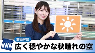 お天気キャスター解説 あす 10月30日(土)の天気
