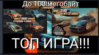 ОБЗОР ИГР НА АНДРОИД НАБИРАЮЩИХ ПОПУЛЯРНОСЬ . Rally Racer EVO