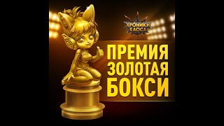 Хроники Хаоса (Hero Wars): Мобильная версия - Советы новичкам