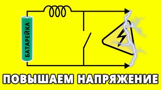 Повышающие DC DC преобразователи напряжения. Принцип работы.