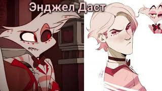 Что Если Персонажи "Отель Хазбина" Были Людьми|What If The Characters Were Human|Hazbin Hotel|Хазбин
