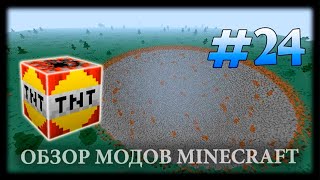 Вот Это Взрывы! 25 Новых Динамитов - Explosives++ Mod Майнкрафт