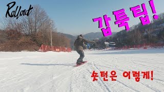 [갑툭팁#34] 숏턴은 이렇게!