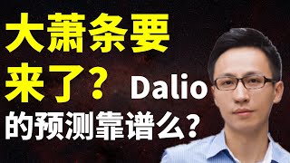 美股投资研究之：2020庚子魔咒，1930年代的全球大萧条即将重演？