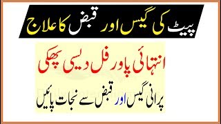 Pait Ki (Gas Or Qabz) Ka Gharelu Ilaj For Health Tips In Urdu