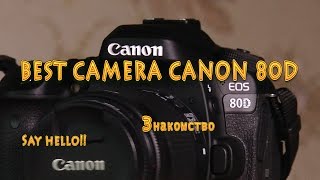 #1 Обзор знакомство rewiew Canon EOS 80D rewiew first look best camera serafilm серафильм серафим