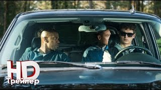 На драйве [Русский трейлер HD]