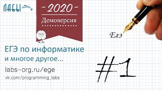 Разбор 1 задания демоверсия егэ по информатике 2020 : Сколько существует x, для которых выполняется