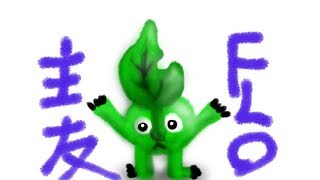 主友のFLO　＃２７　みんなでマルチまわろー！