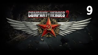 Company of Heroes 2 — Прохождение Операция "Барбаросса" Часть - 9: Убийство офицеров.