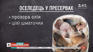 Як обрати оселедець у пресервах – експертка з якості продуктів Оксана Прокопенко