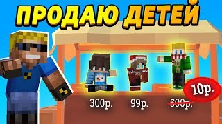 Решил ПРОДАТЬ ДЕТЕЙ, чтобы купить... #ОтецОДИНОЧКА | Ради этой покупки я пойду на всё