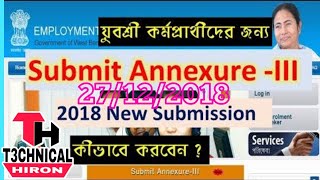 WB Employment Bank - Annexure -III Apply online ( 27/12/2018 )