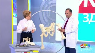 Жить здорово! Перелом шейки бедра. 13.11.2018
