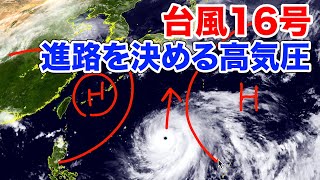 台風16号　今後の進路を左右する高気圧