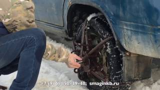 Антибуксовочное устройство от Smaginkb ru