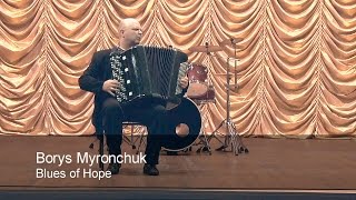 Myronchuk: Blues of Hope * Мирончук: Блюз надежды JAZZ ACCORDION music Accordeon Баян Akkordeon