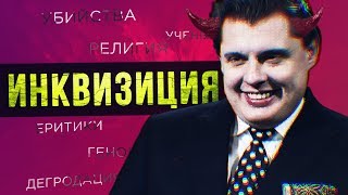 Маэстро против букашек! Инквизиции и религиозный регресс  #трешрпц \ ты иллюминат