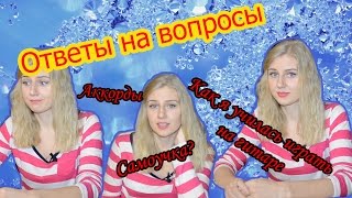Ответы на вопросы: как научиться играть на гитаре, аккорды, удобный сайт и кто я?