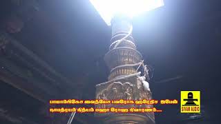 பாலாம்பிகேச  வைத்தியச  பவ | வைத்தீஸ்வரன் | பாம்பே சாரதா